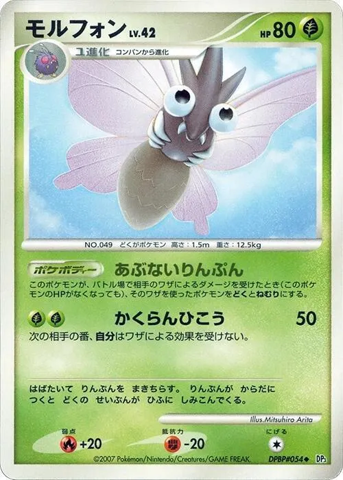 Venomoth — DP3: Shining Darkness — Pokemon Japan