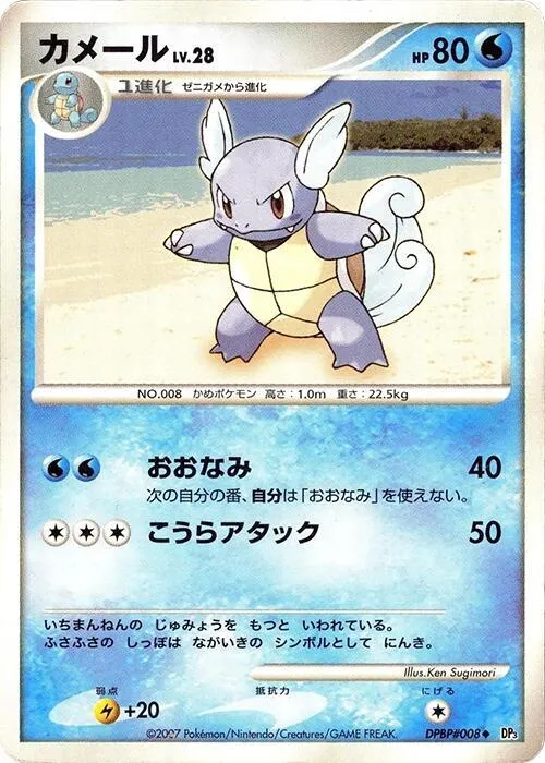 Wartortle — DP3: Shining Darkness — Pokemon Japan