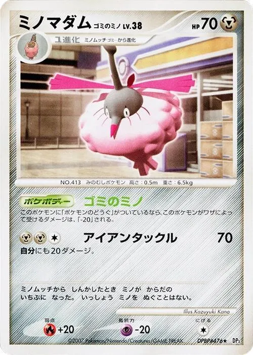 Wormadam Trash Cloak — DP3: Shining Darkness — Pokemon Japan