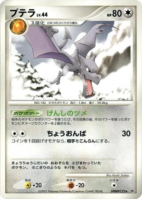 Aerodactyl — DP4: Dawn Dash — Pokemon Japan