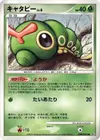 Product image for Caterpie