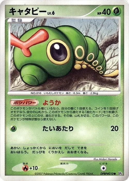 Caterpie — DP4: Dawn Dash — Pokemon Japan