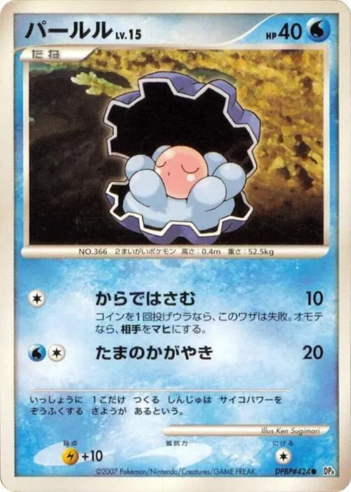 Clamperl — DP4: Dawn Dash — Pokemon Japan