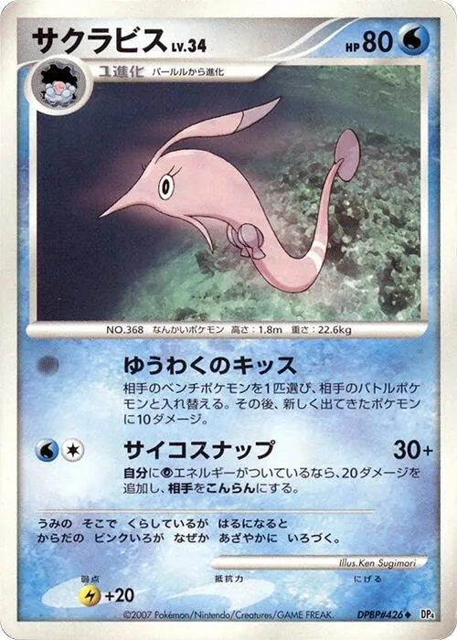 Gorebyss — DP4: Dawn Dash — Pokemon Japan