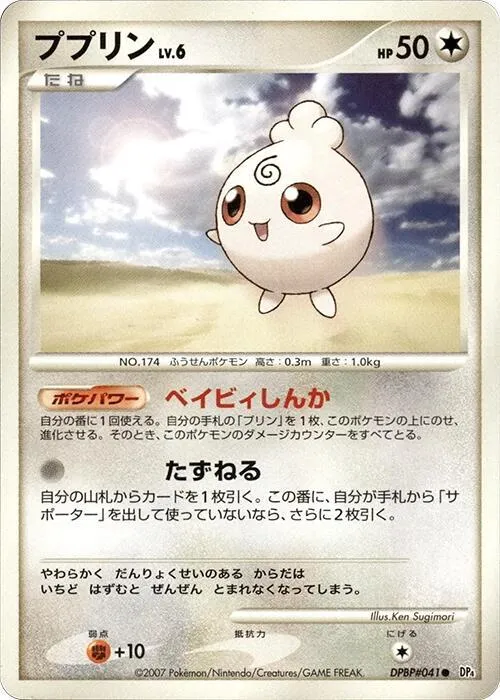 Igglybuff — DP4: Dawn Dash — Pokemon Japan