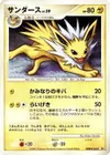 Product image for Jolteon