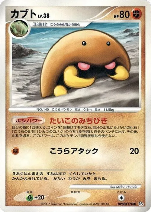 Kabuto — DP4: Dawn Dash — Pokemon Japan