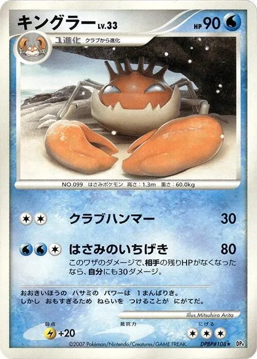 Kingler — DP4: Dawn Dash — Pokemon Japan