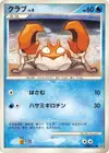 Product image for Krabby