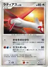 Product image for Latias