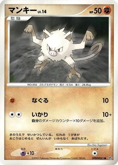 Mankey — DP4: Dawn Dash — Pokemon Japan