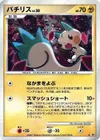 Product image for Pachirisu