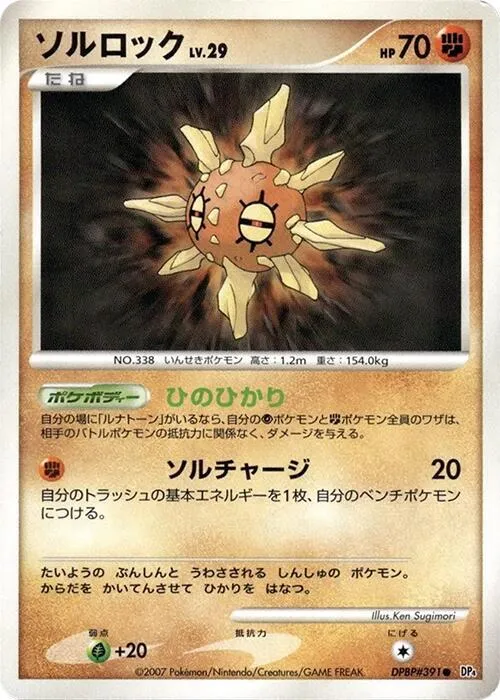 Solrock — DP4: Dawn Dash — Pokemon Japan