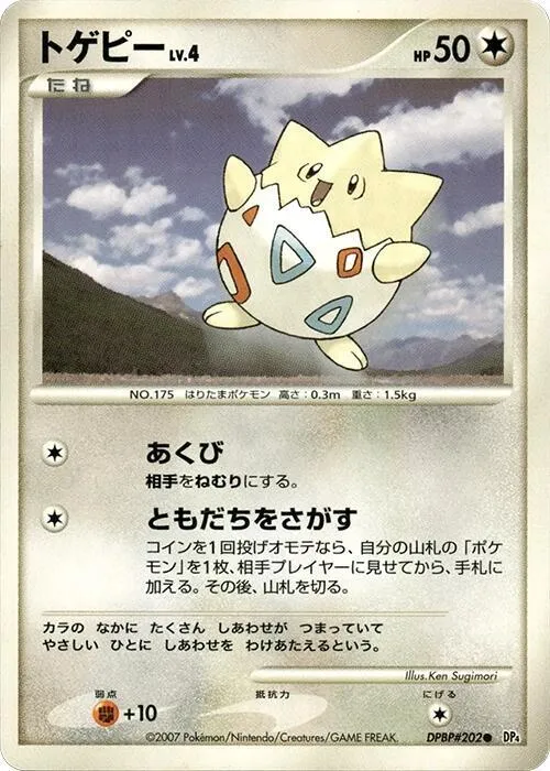 Togepi — DP4: Dawn Dash — Pokemon Japan