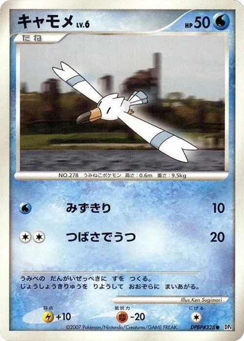Wingull — DP4: Dawn Dash — Pokemon Japan