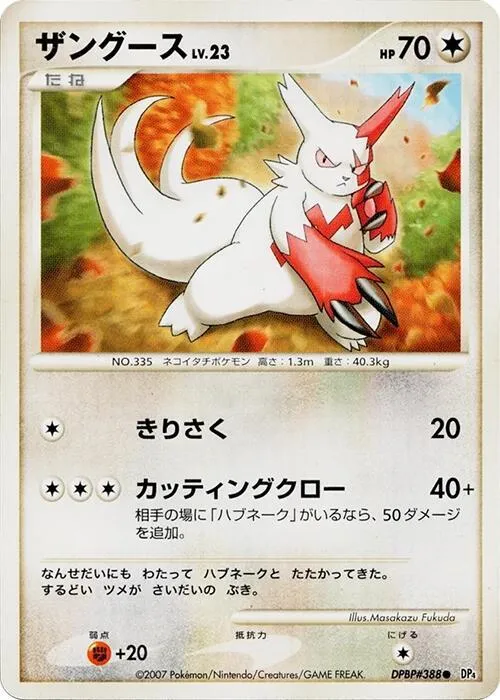 Zangoose — DP4: Dawn Dash — Pokemon Japan