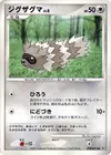 Product image for Zigzagoon