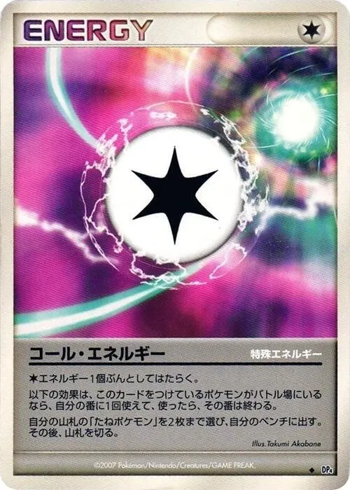 Call Energy — DP4: Moonlit Pursuit — Pokemon Japan