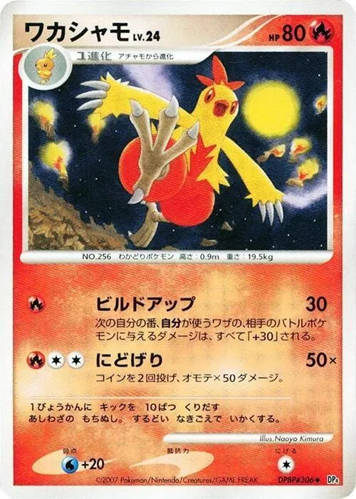 Combusken — DP4: Moonlit Pursuit — Pokemon Japan