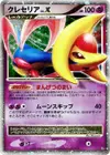 Product image for Cresselia LVX