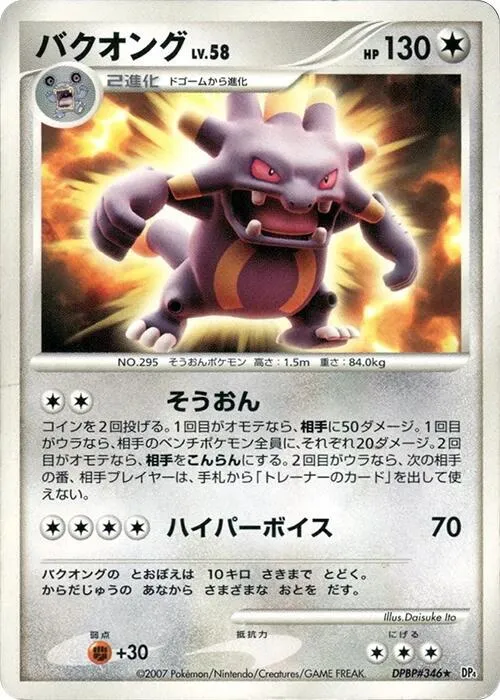 Exploud — DP4: Moonlit Pursuit — Pokemon Japan