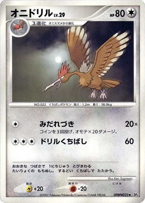 Fearow — DP4: Moonlit Pursuit — Pokemon Japan