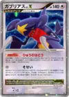 Product image for Garchomp LVX
