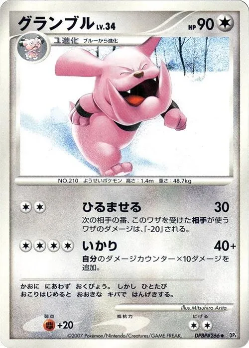 Granbull — DP4: Moonlit Pursuit — Pokemon Japan
