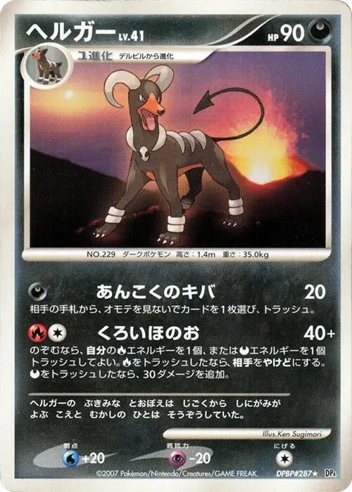 Houndoom — DP4: Moonlit Pursuit — Pokemon Japan
