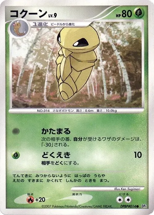 Kakuna — DP4: Moonlit Pursuit — Pokemon Japan