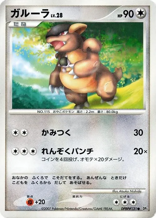 Kangaskhan — DP4: Moonlit Pursuit — Pokemon Japan
