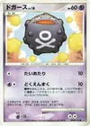 Product image for Koffing