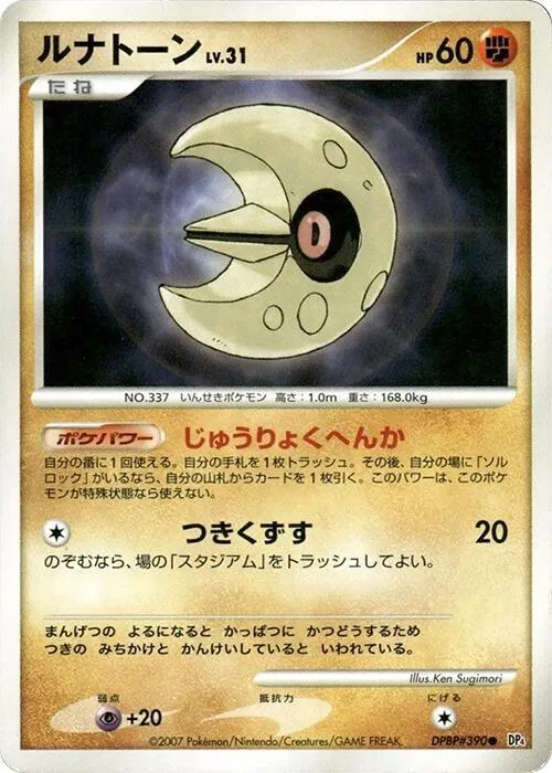 Lunatone — DP4: Moonlit Pursuit — Pokemon Japan