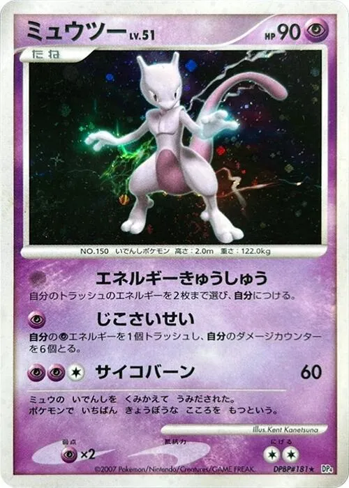 Mewtwo from DP4: Moonlit Pursuit - Pokemon Japan