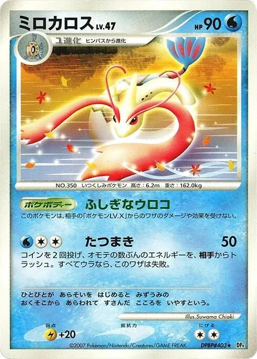 Milotic — DP4: Moonlit Pursuit — Pokemon Japan