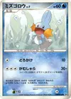 Product image for Mudkip