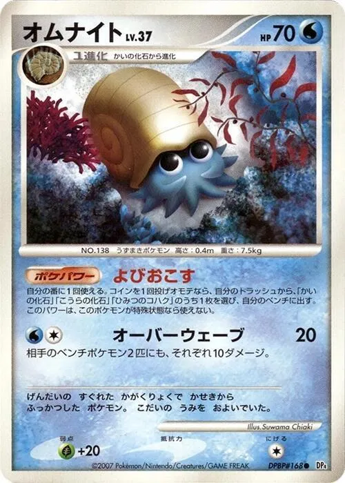 Omanyte from DP4: Moonlit Pursuit - Pokemon Japan