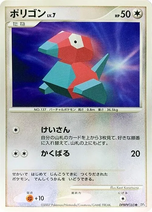 Porygon — DP4: Moonlit Pursuit — Pokemon Japan