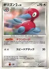 Product image for Porygon2