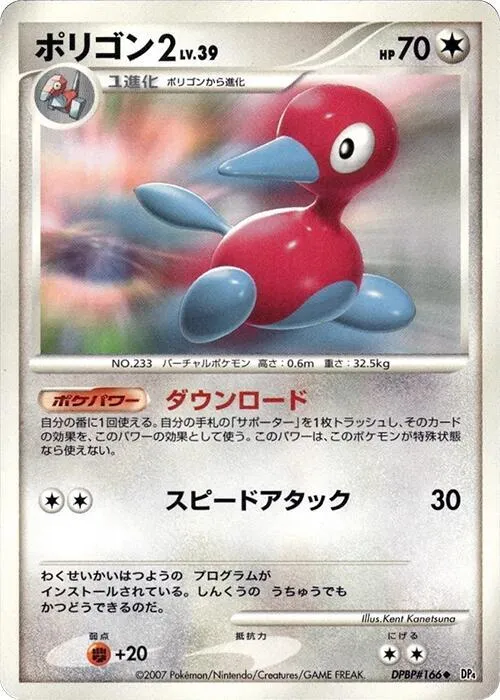 Porygon2 — DP4: Moonlit Pursuit — Pokemon Japan