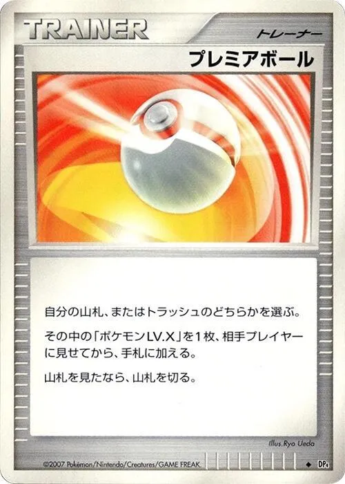 Premier Ball — DP4: Moonlit Pursuit — Pokemon Japan