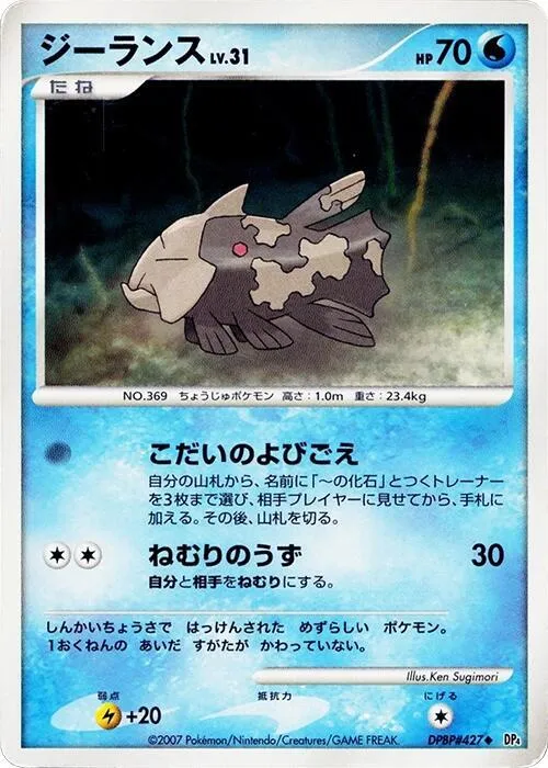 Relicanth — DP4: Moonlit Pursuit — Pokemon Japan