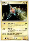 Product image for Rotom