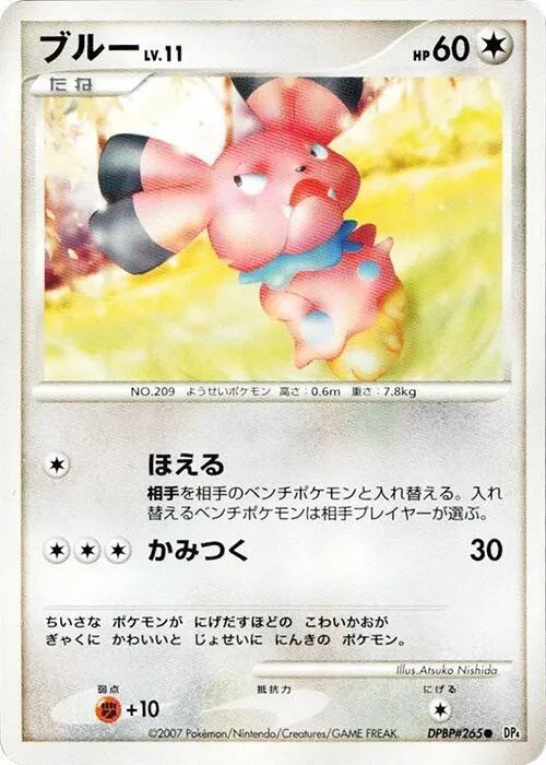 Snubbull — DP4: Moonlit Pursuit — Pokemon Japan