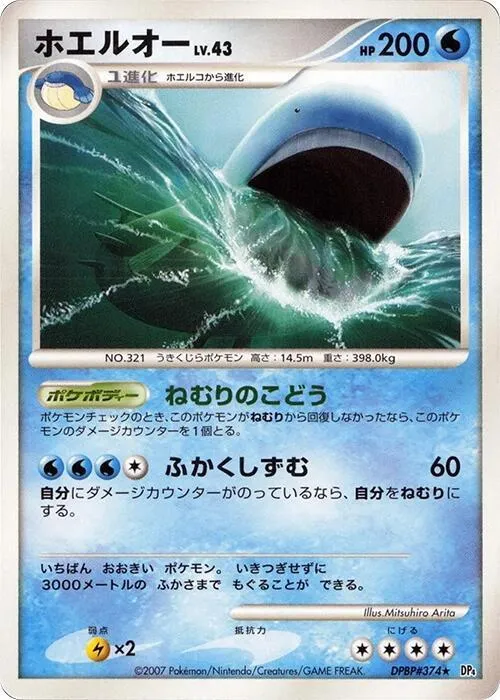 Wailord from DP4: Moonlit Pursuit - Pokemon Japan