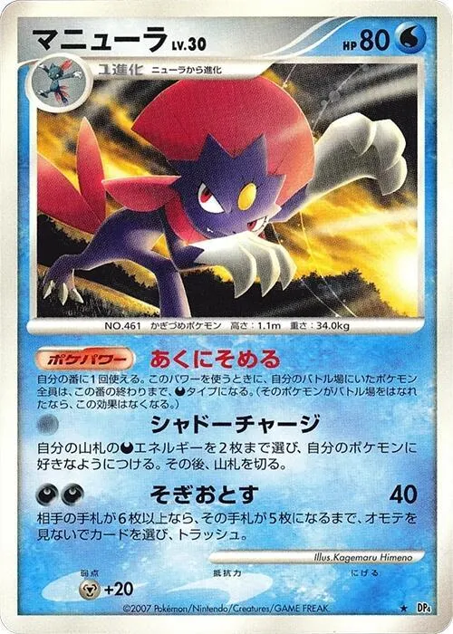 Weavile from DP4: Moonlit Pursuit - Pokemon Japan