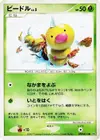 Product image for Weedle