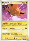 Product image for Zapdos
