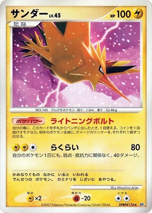 Zapdos — DP4: Moonlit Pursuit — Pokemon Japan