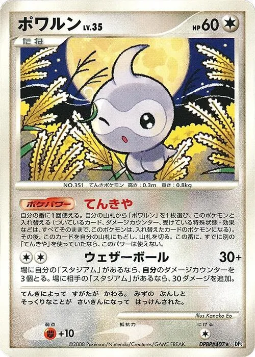 Castform — DP5: Cry from the Mysterious — Pokemon Japan